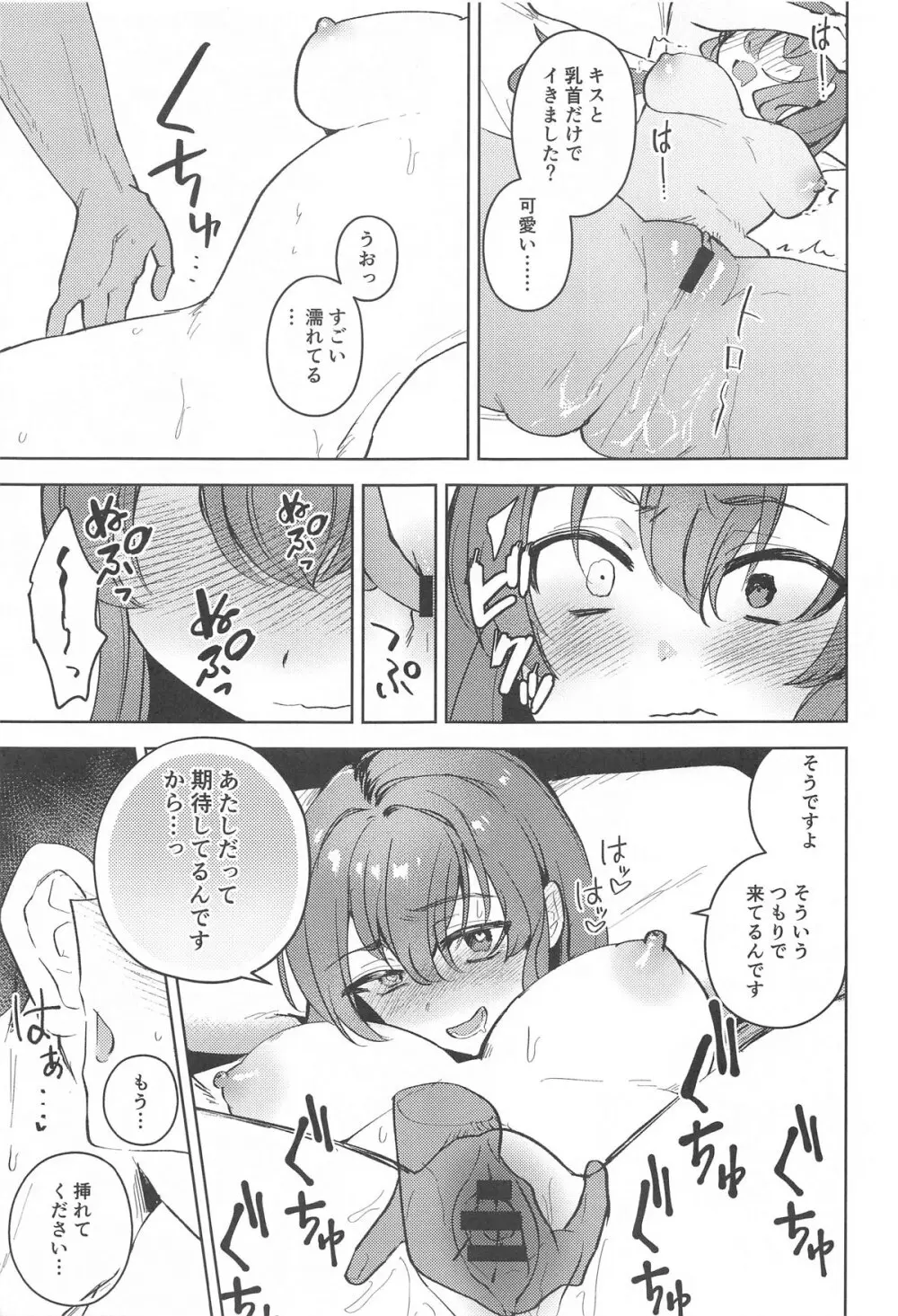 秘密のお宝探し Page.18