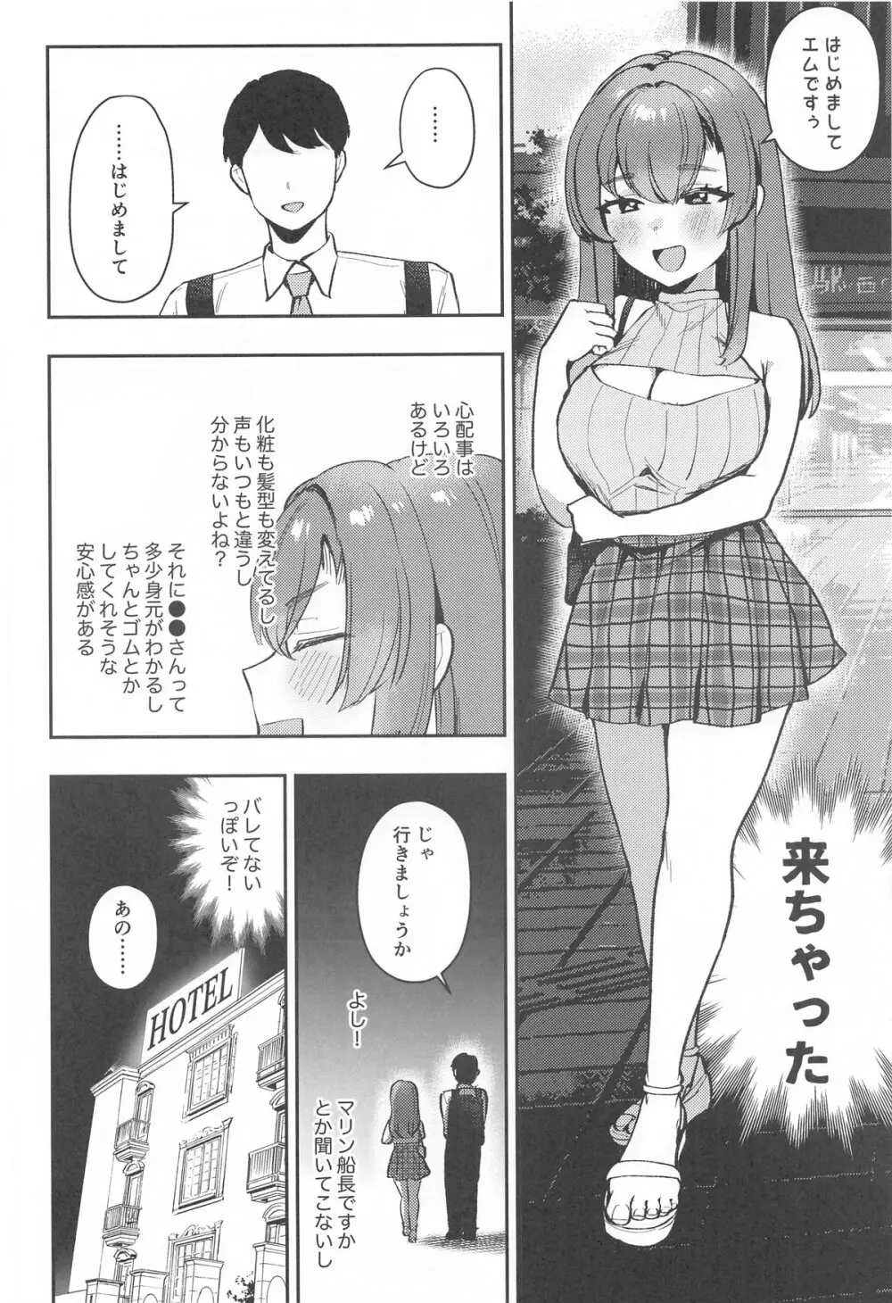 秘密のお宝探し Page.9