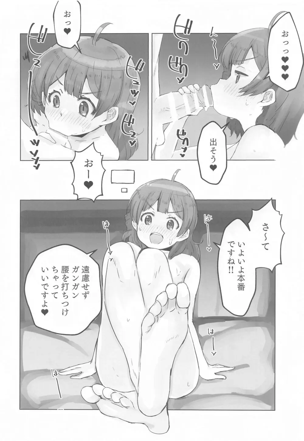 生徒会庶務Pの童貞を食うの巻 Page.11