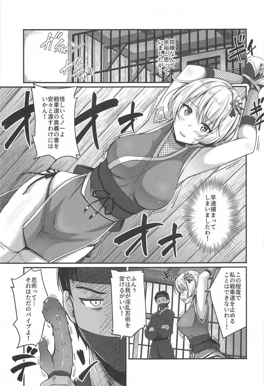 愛里寿とダージリンのエロ本～島田流ニンジャ戦法修行編～ Page.4