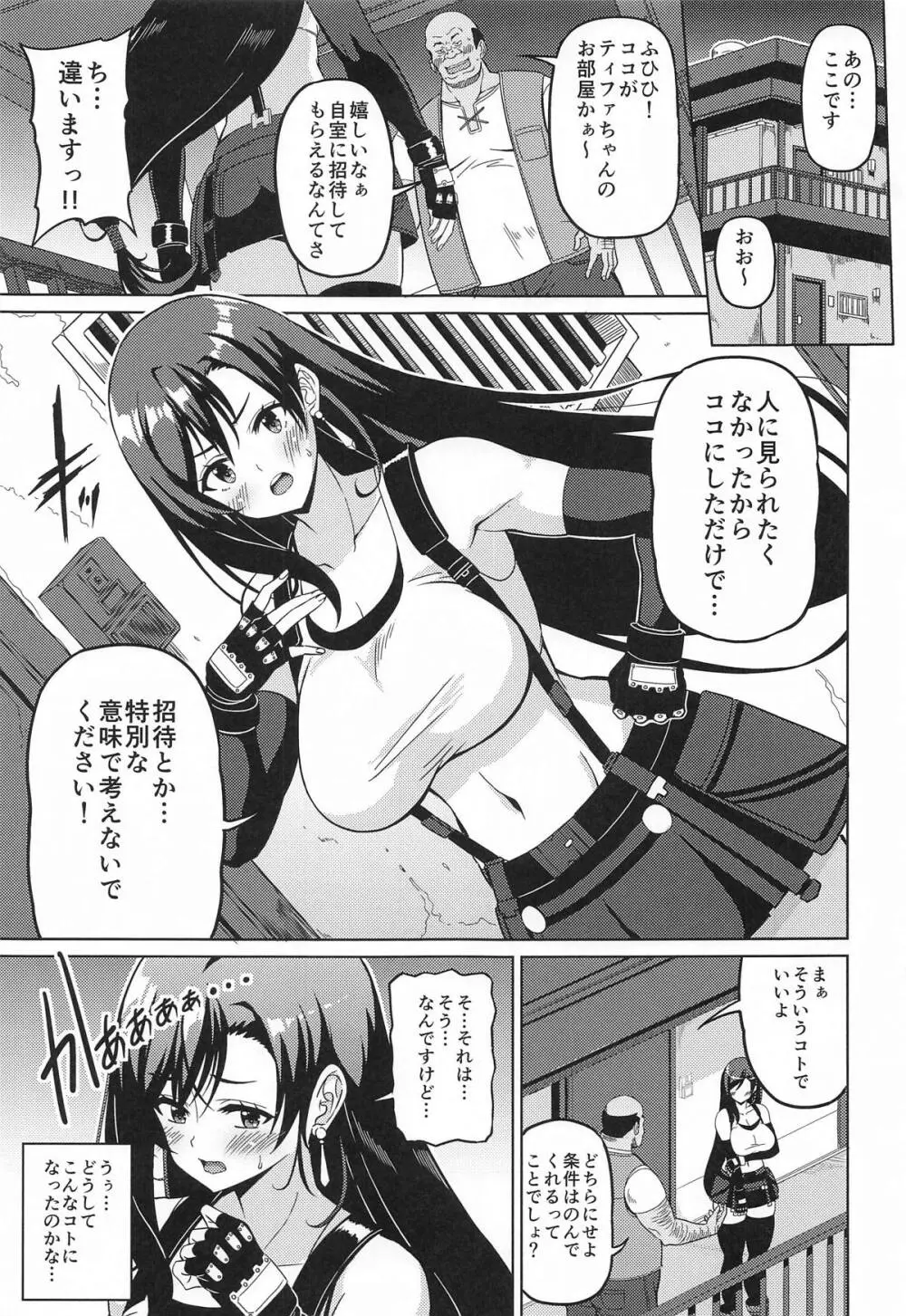 幻想巨乳4 Page.2