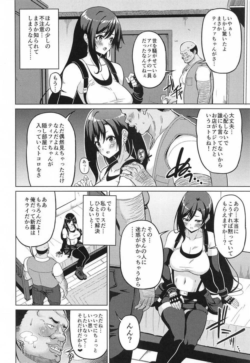 幻想巨乳4 Page.3