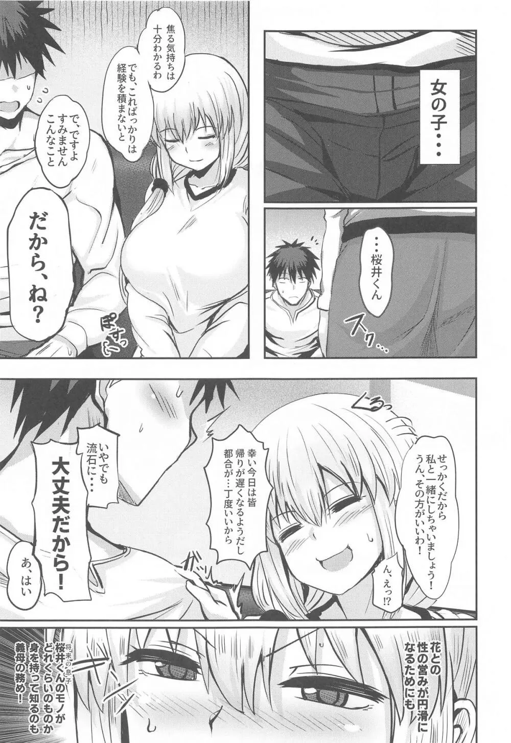 宇崎月はあじわいたい Page.6