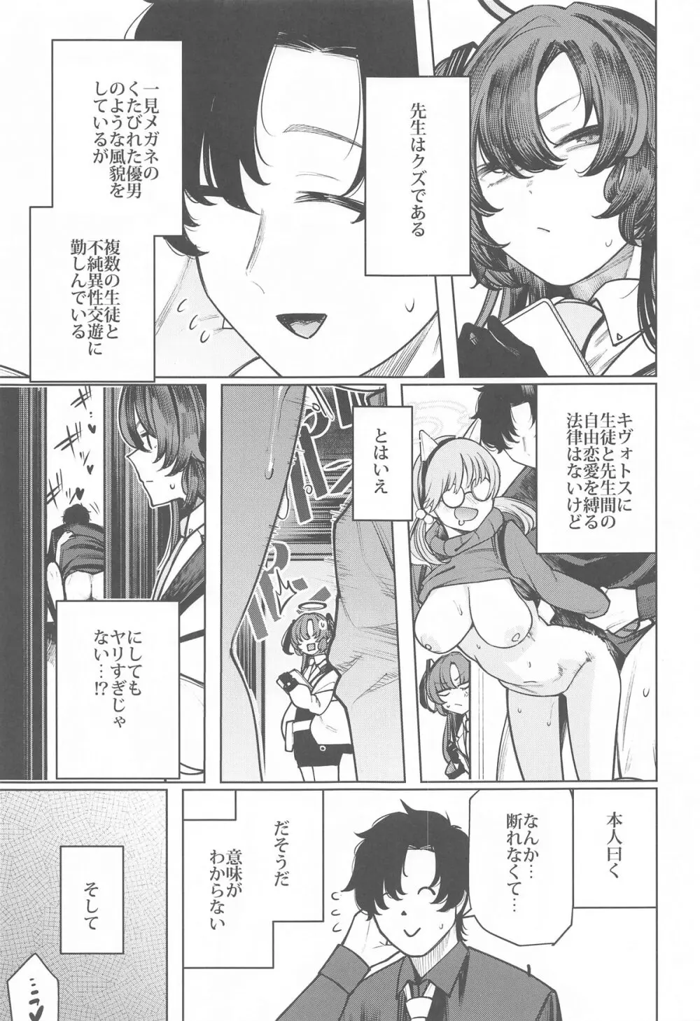 先生はクズである。 Page.3