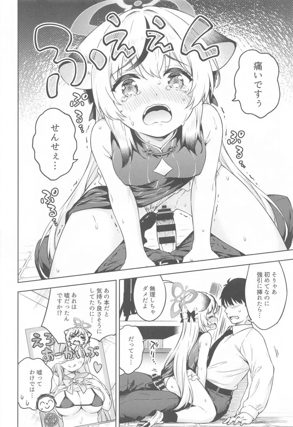 先生、こども扱いしないで下さい!! Page.11