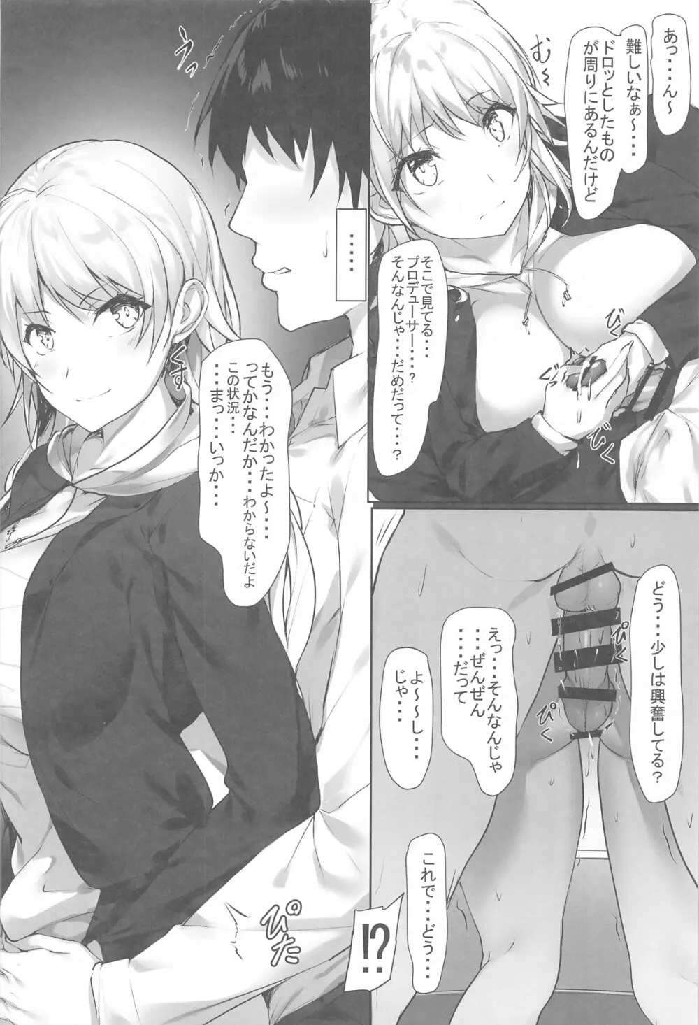 めぐるの妄想日記 ~Delusion diary~ Page.7