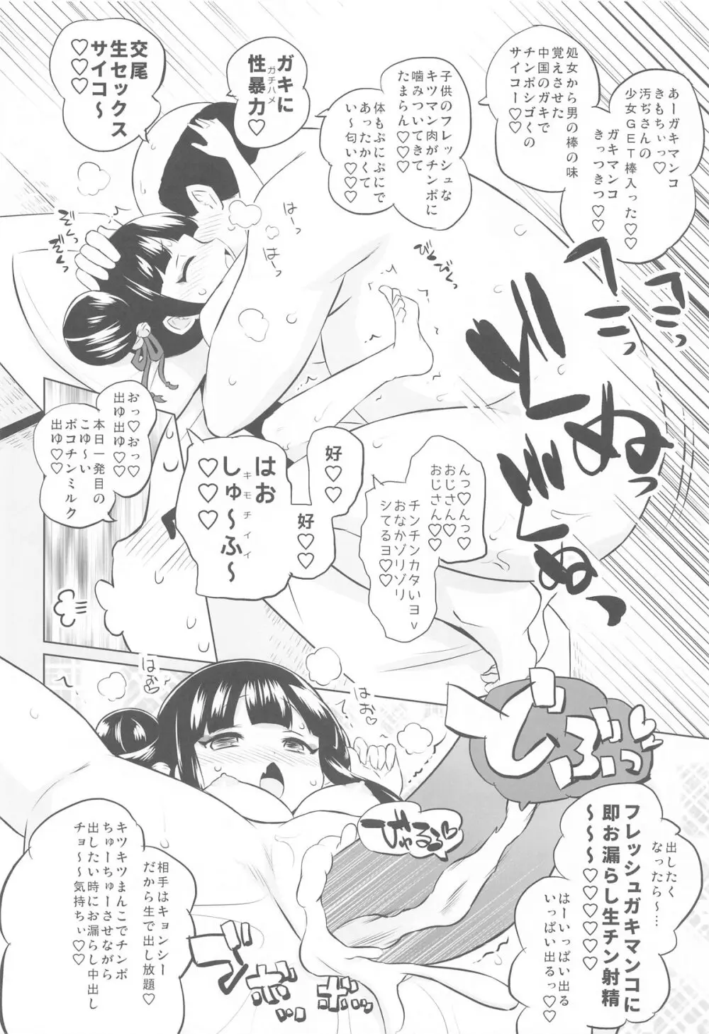 はやくにんげんになりたいネ。 Page.13