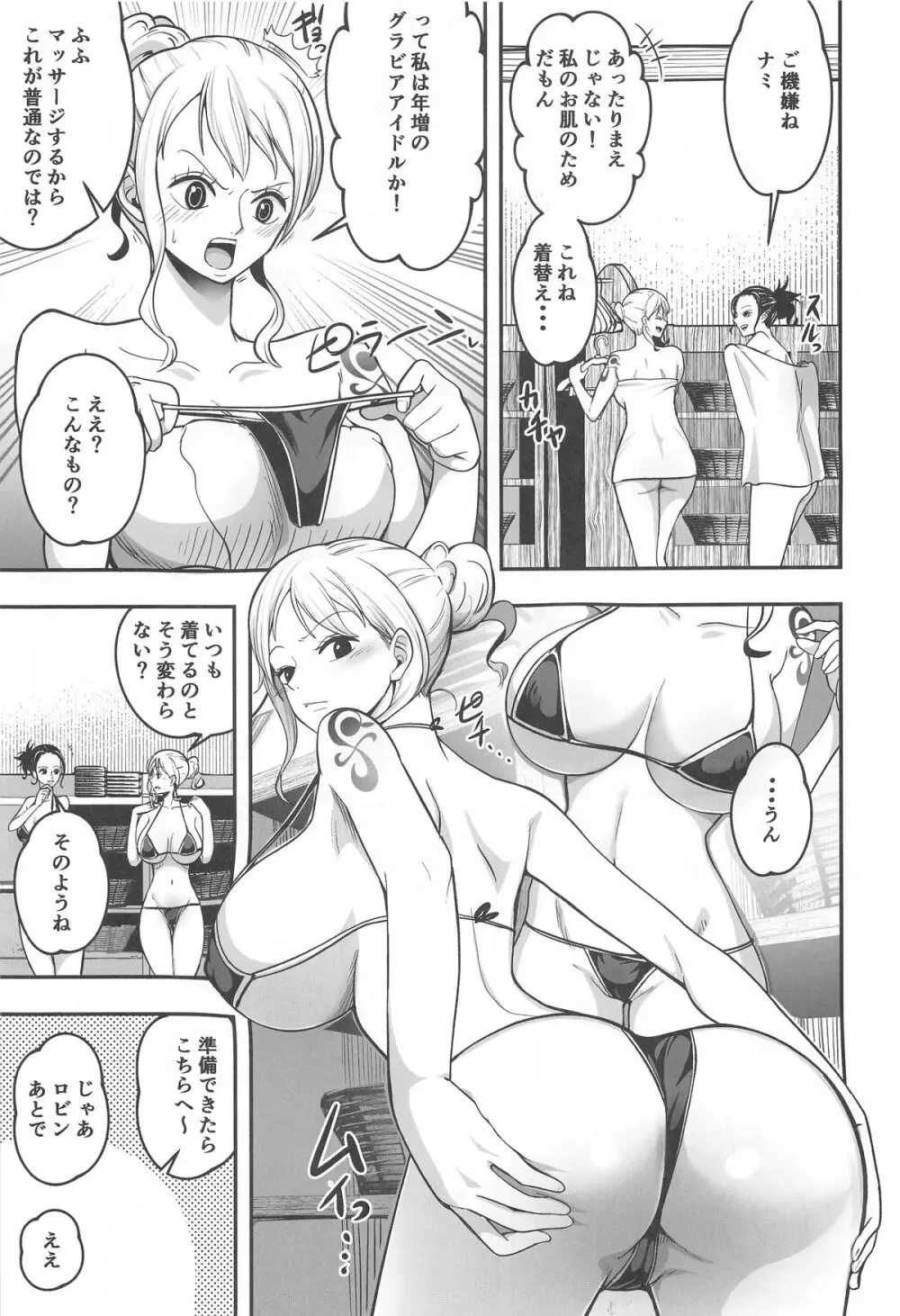 ナミさんおふろのあとにオイルマッサージはいかが? Page.4