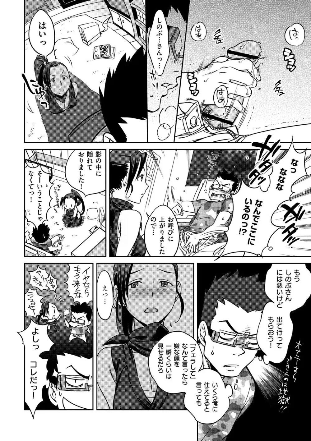 恋人ルール Page.108