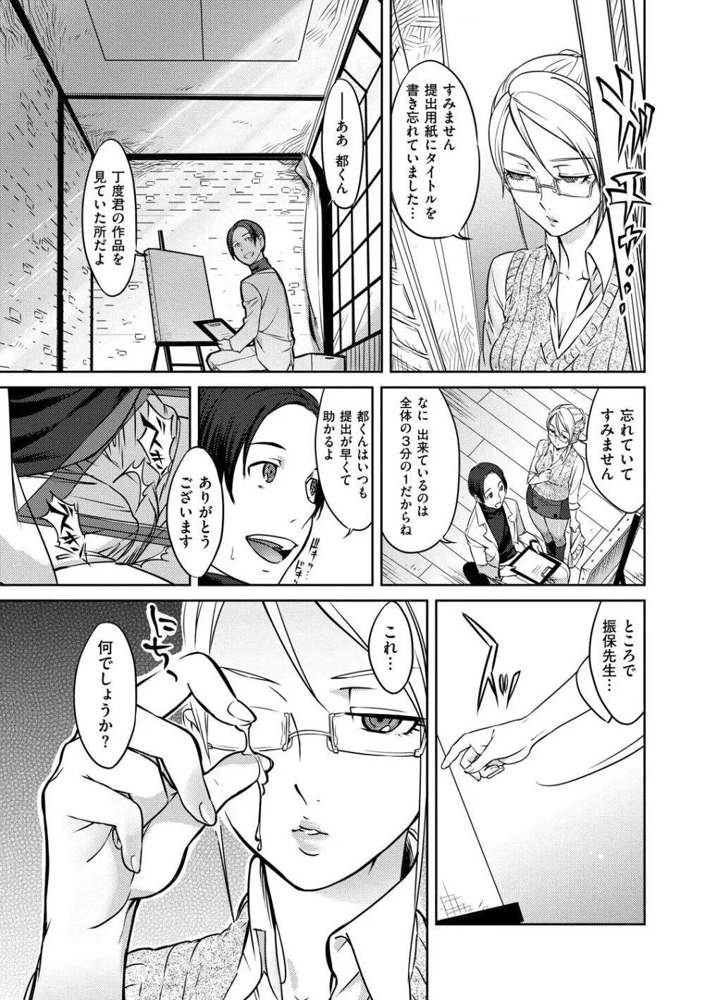 恋人ルール Page.185