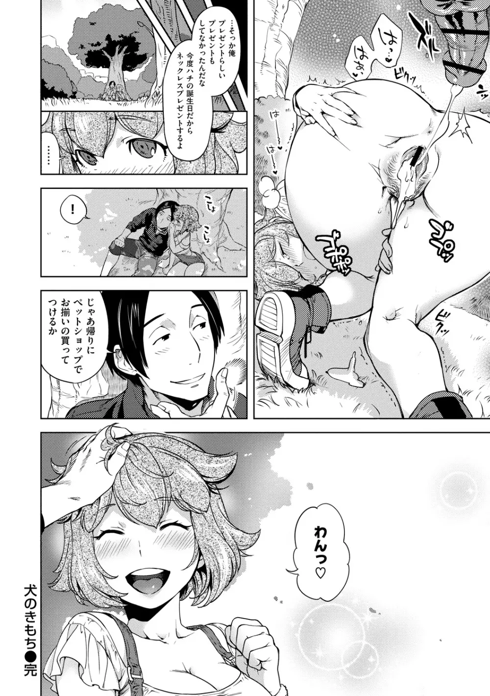 恋人ルール Page.42