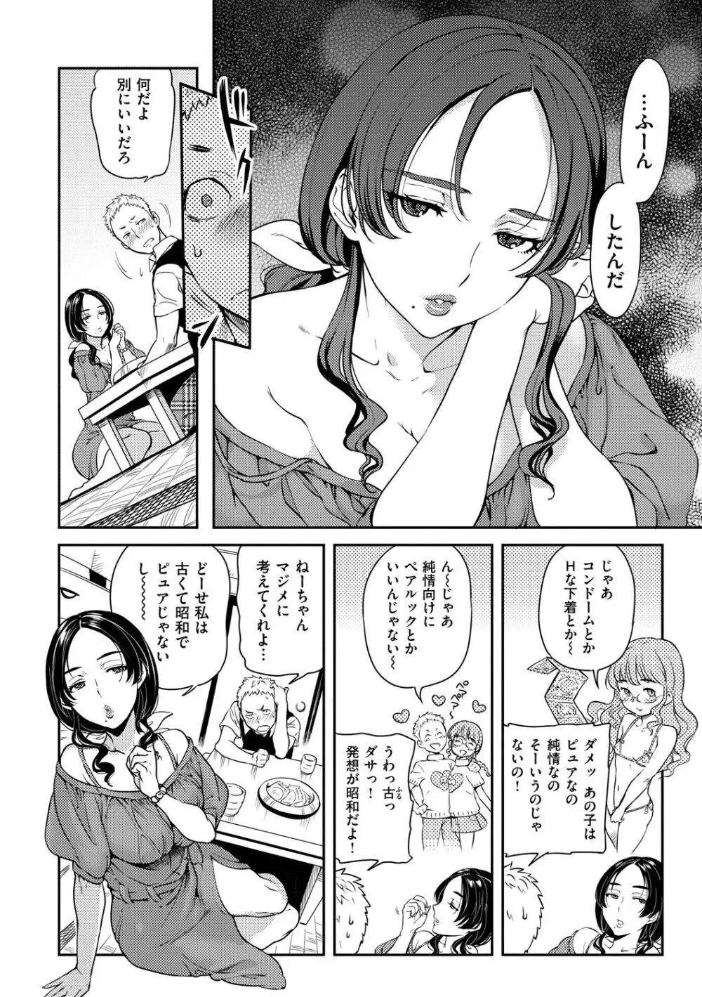 恋人ルール Page.46