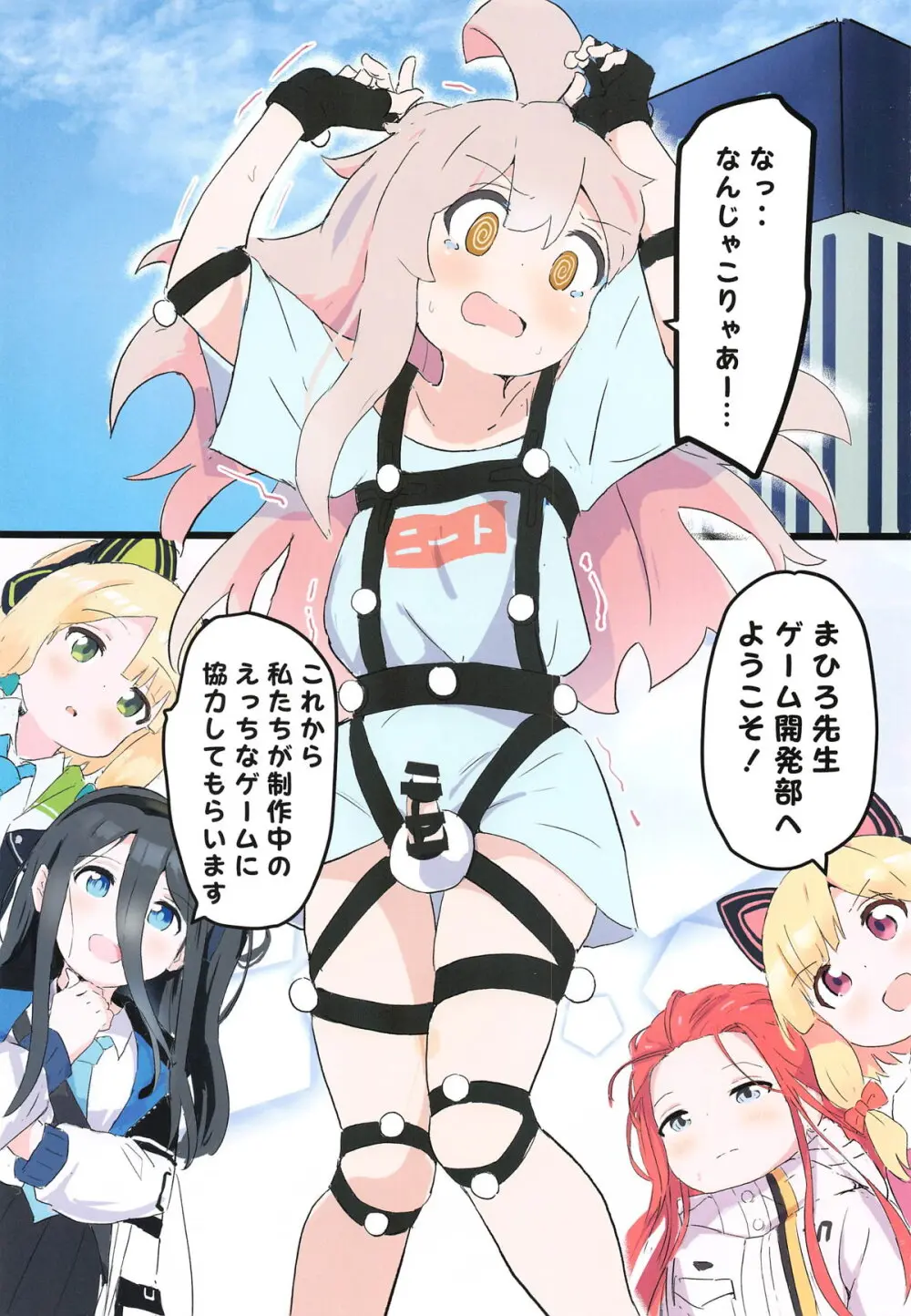 ゲーム開発部にまひろちゃんが弄ばれる本 Page.2