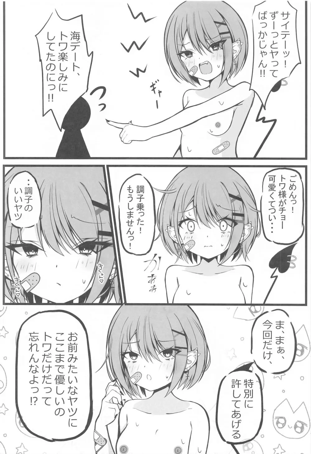 お忍びデートでトワ様といちゃらぶえっちする本_海水浴編 Page.19