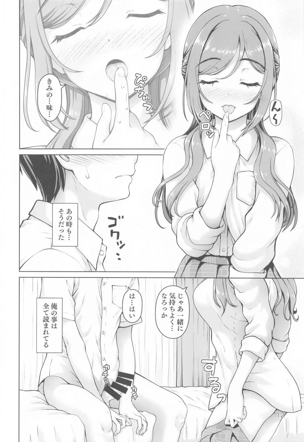 お姉ちゃん+ Page.11