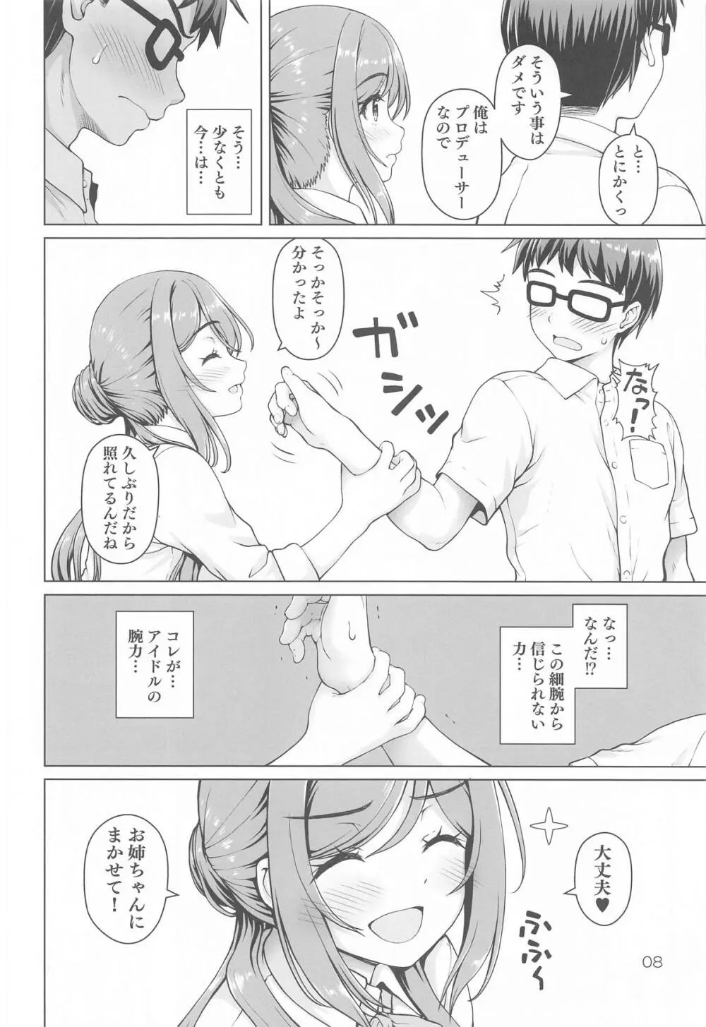 お姉ちゃん+ Page.7