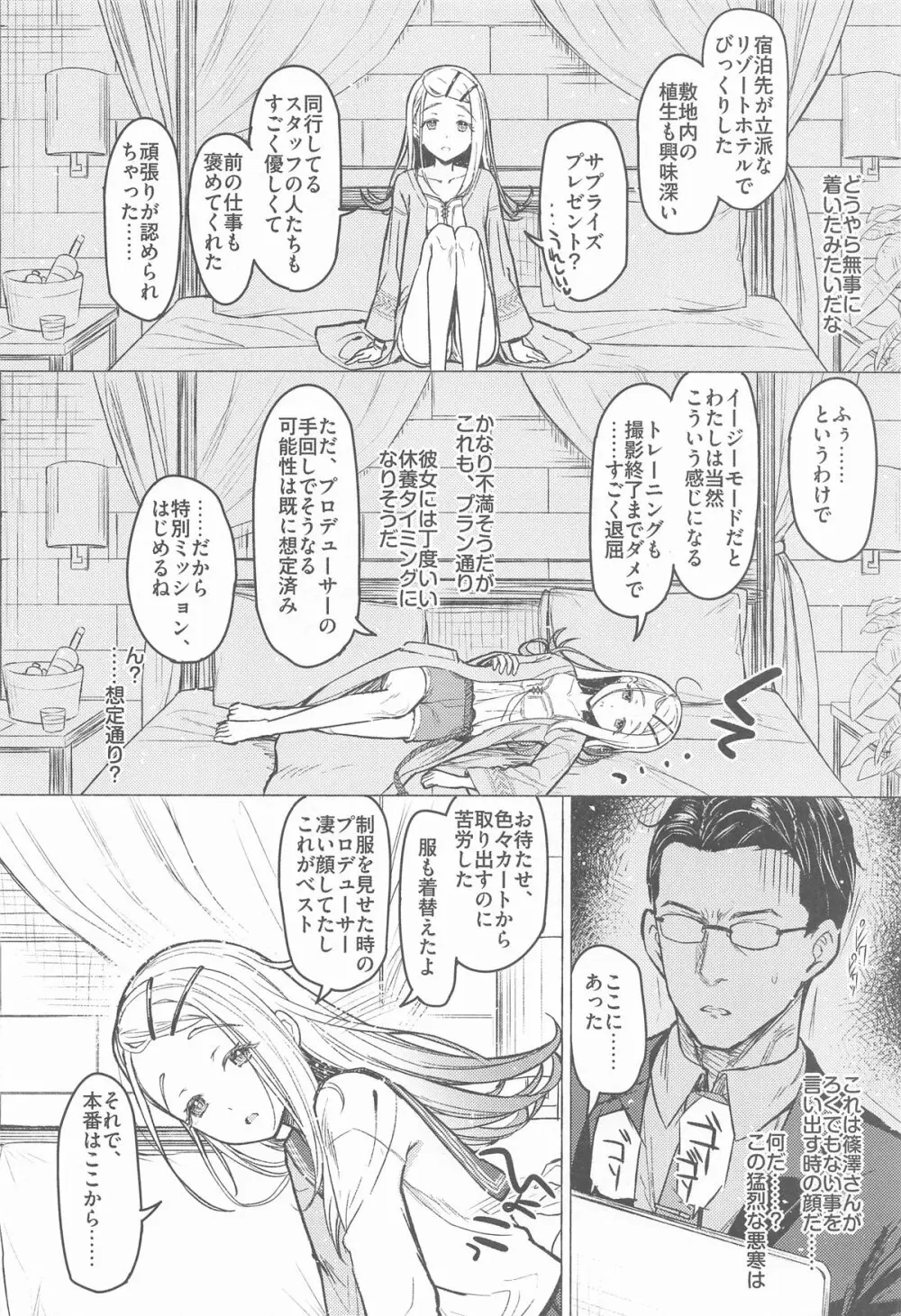 あいしてる人生 Page.7