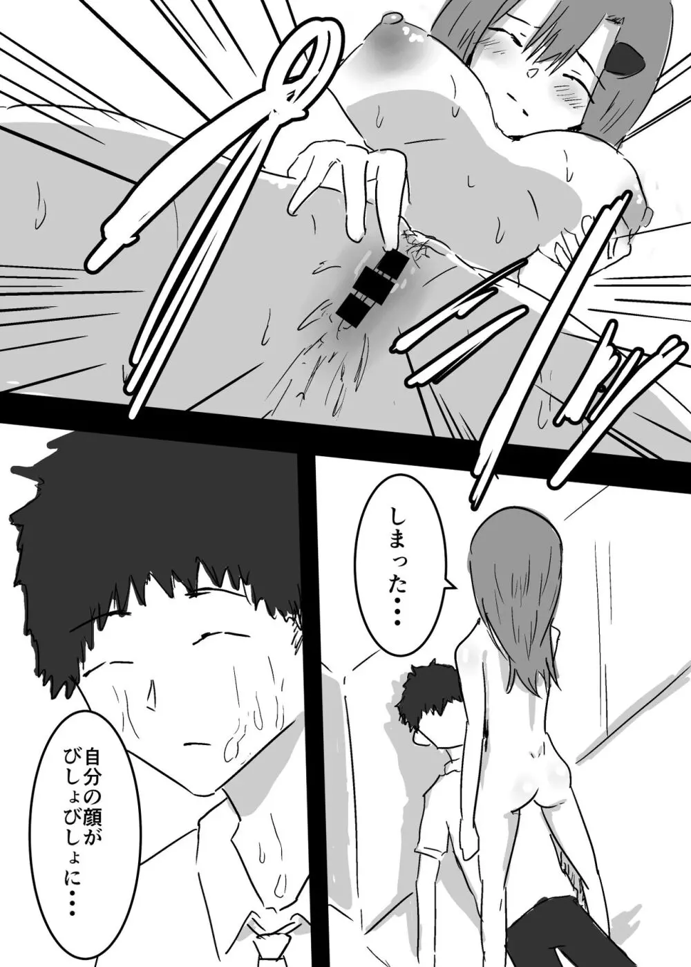 好きな子に憑依した僕がやったこと1 - 2 Page.15