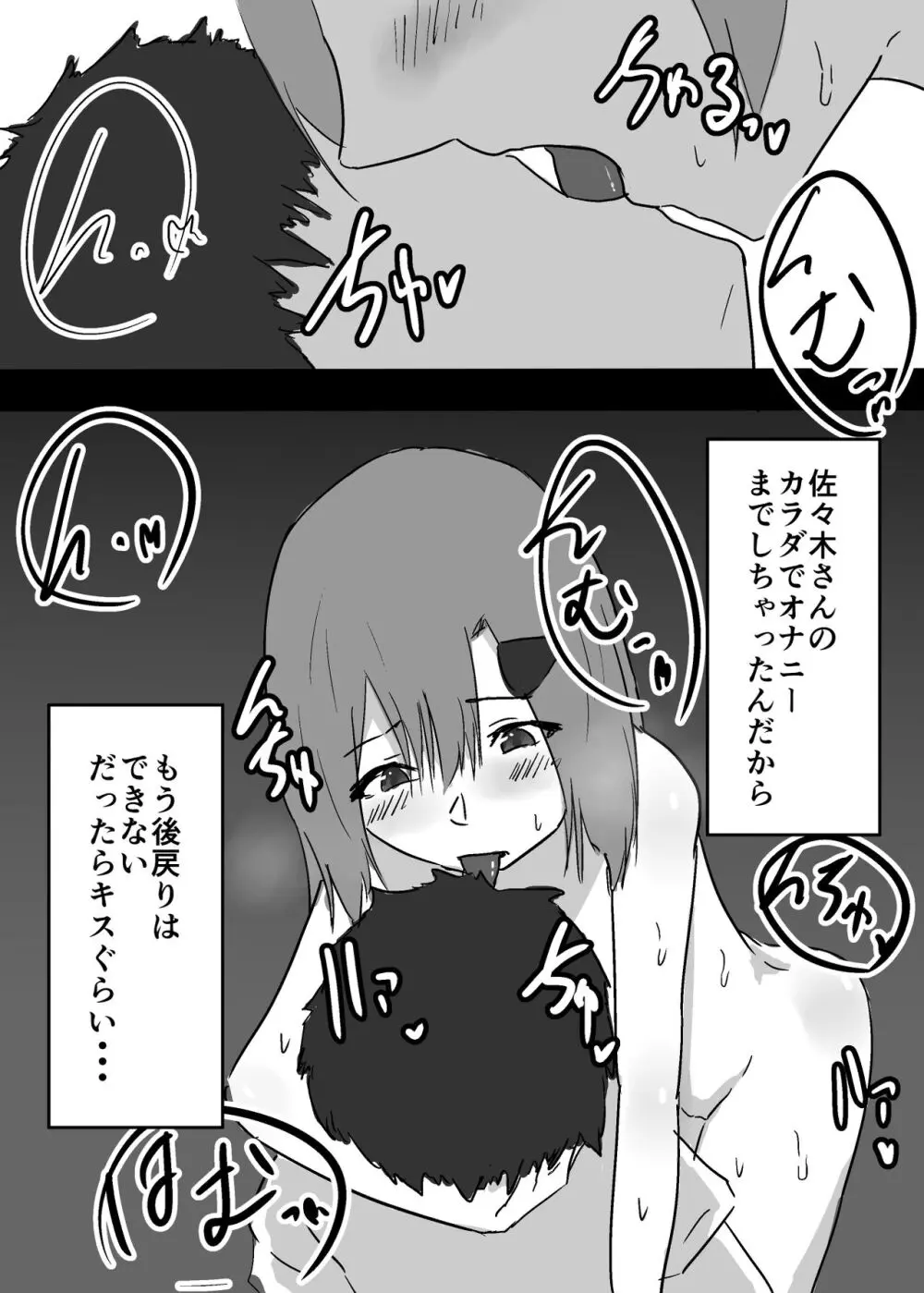 好きな子に憑依した僕がやったこと1 - 2 Page.17