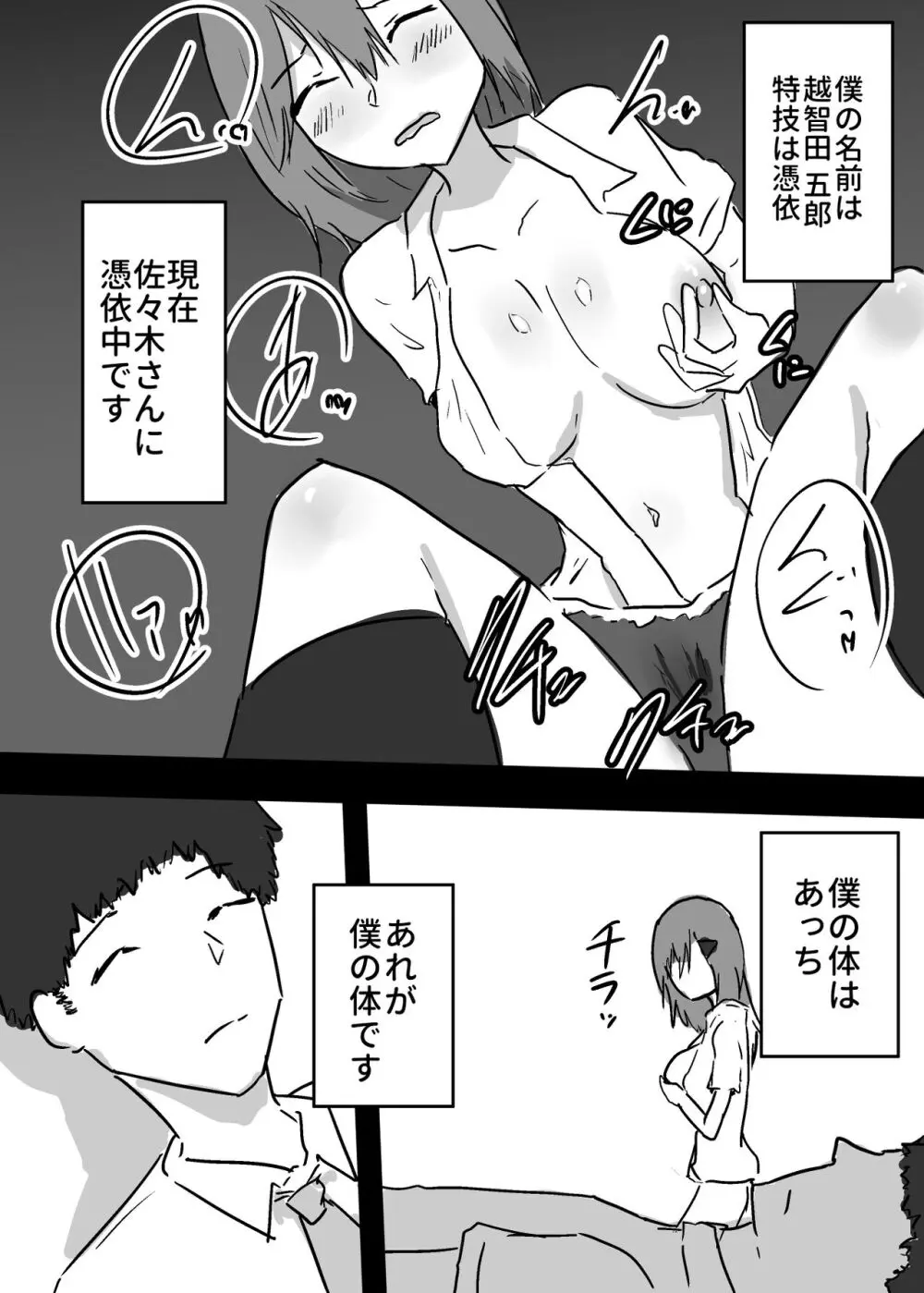 好きな子に憑依した僕がやったこと1 - 2 Page.24