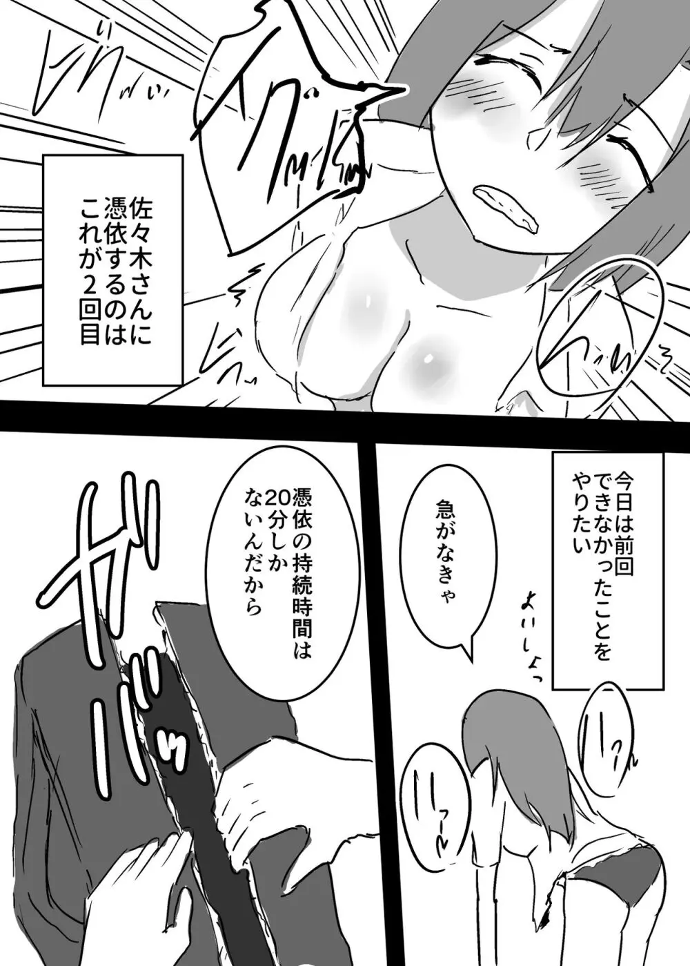 好きな子に憑依した僕がやったこと1 - 2 Page.25