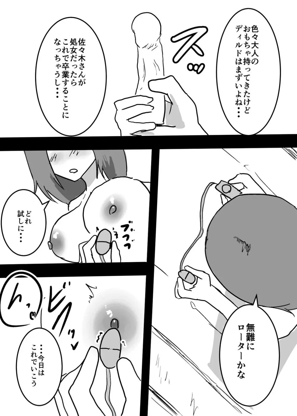 好きな子に憑依した僕がやったこと1 - 2 Page.26