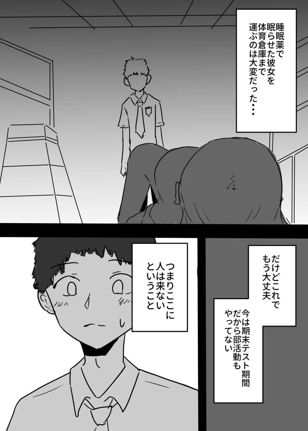 好きな子に憑依した僕がやったこと1 - 2 Page.3