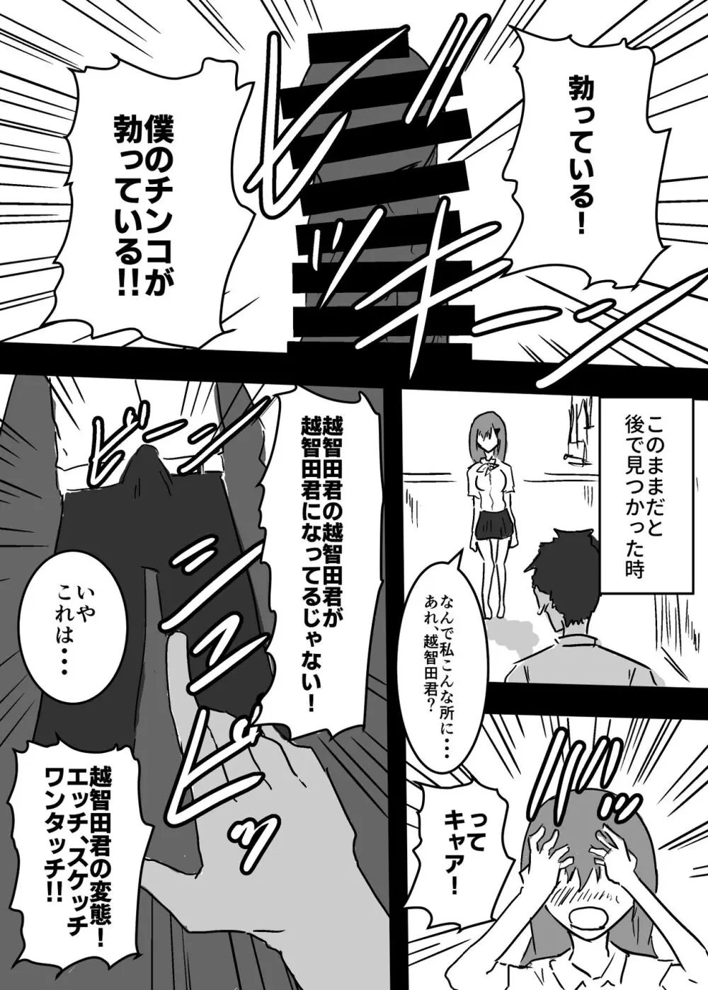 好きな子に憑依した僕がやったこと1 - 2 Page.34