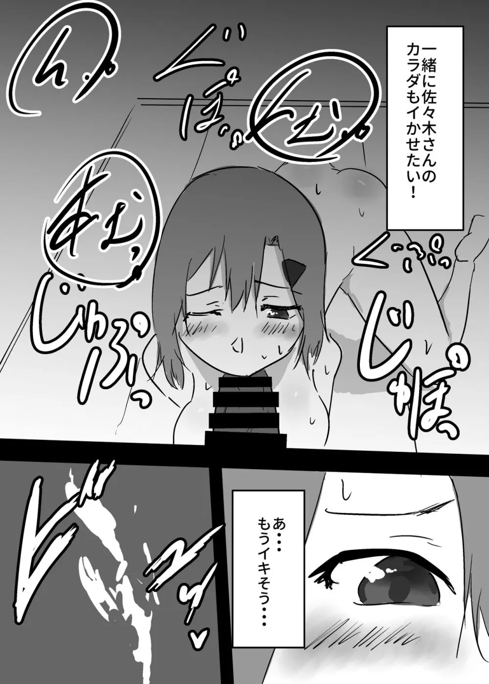 好きな子に憑依した僕がやったこと1 - 2 Page.39