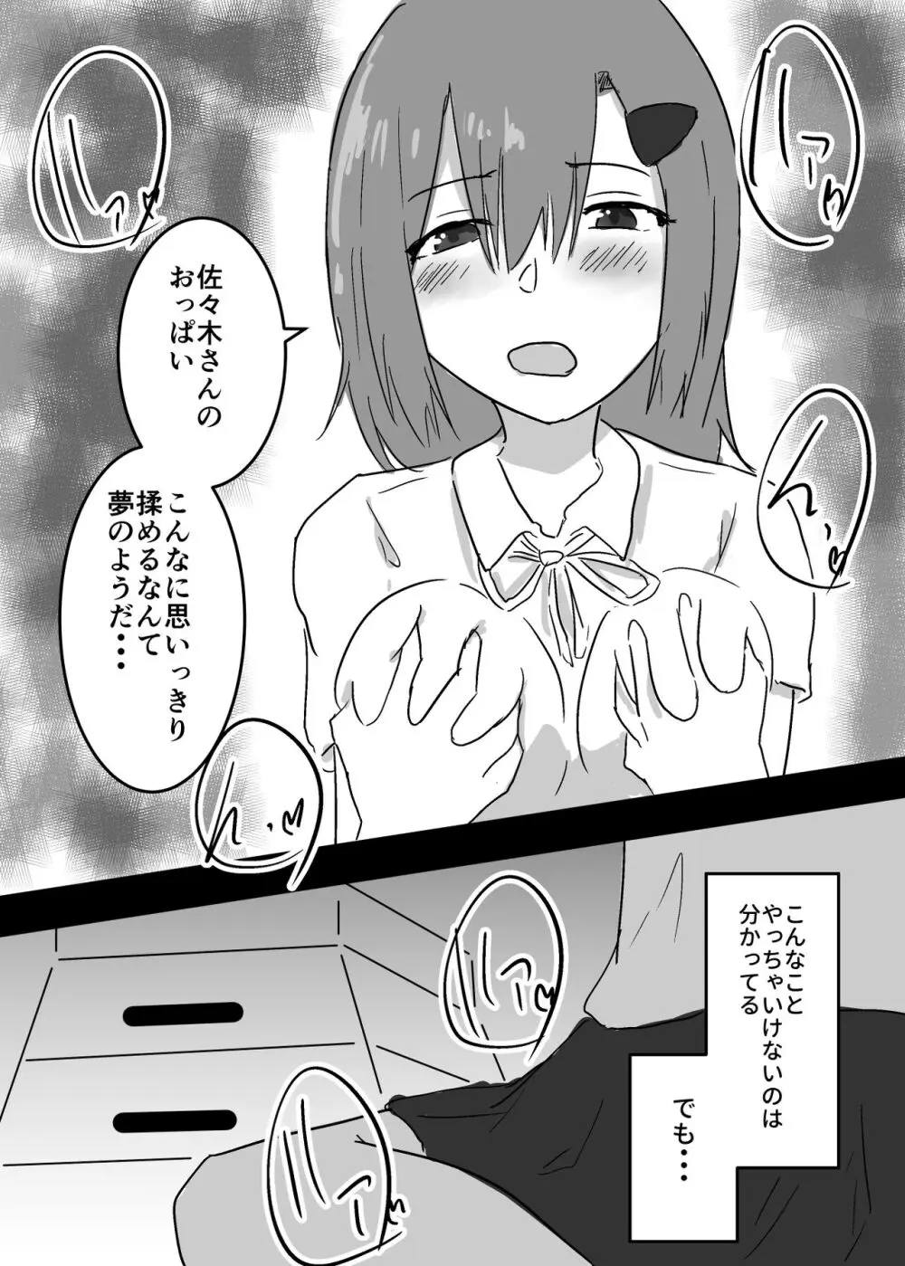 好きな子に憑依した僕がやったこと1 - 2 Page.7