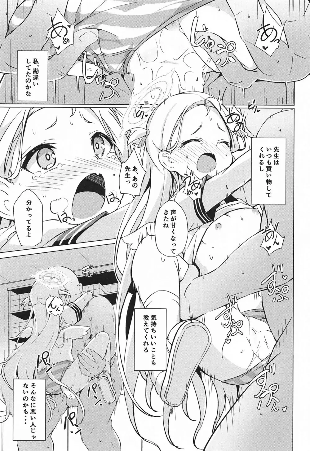 私のニガテな先生 Page.16