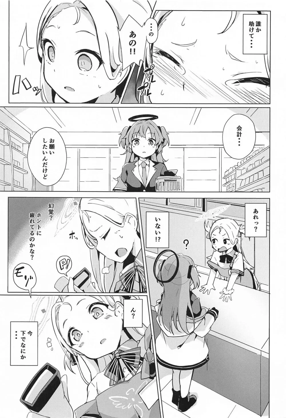 私のニガテな先生 Page.6