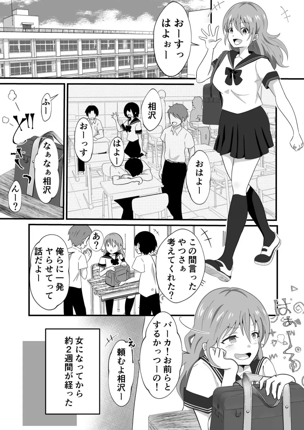 TS陽キャ×同クラ男子のちんぽを狙う話 Page.3