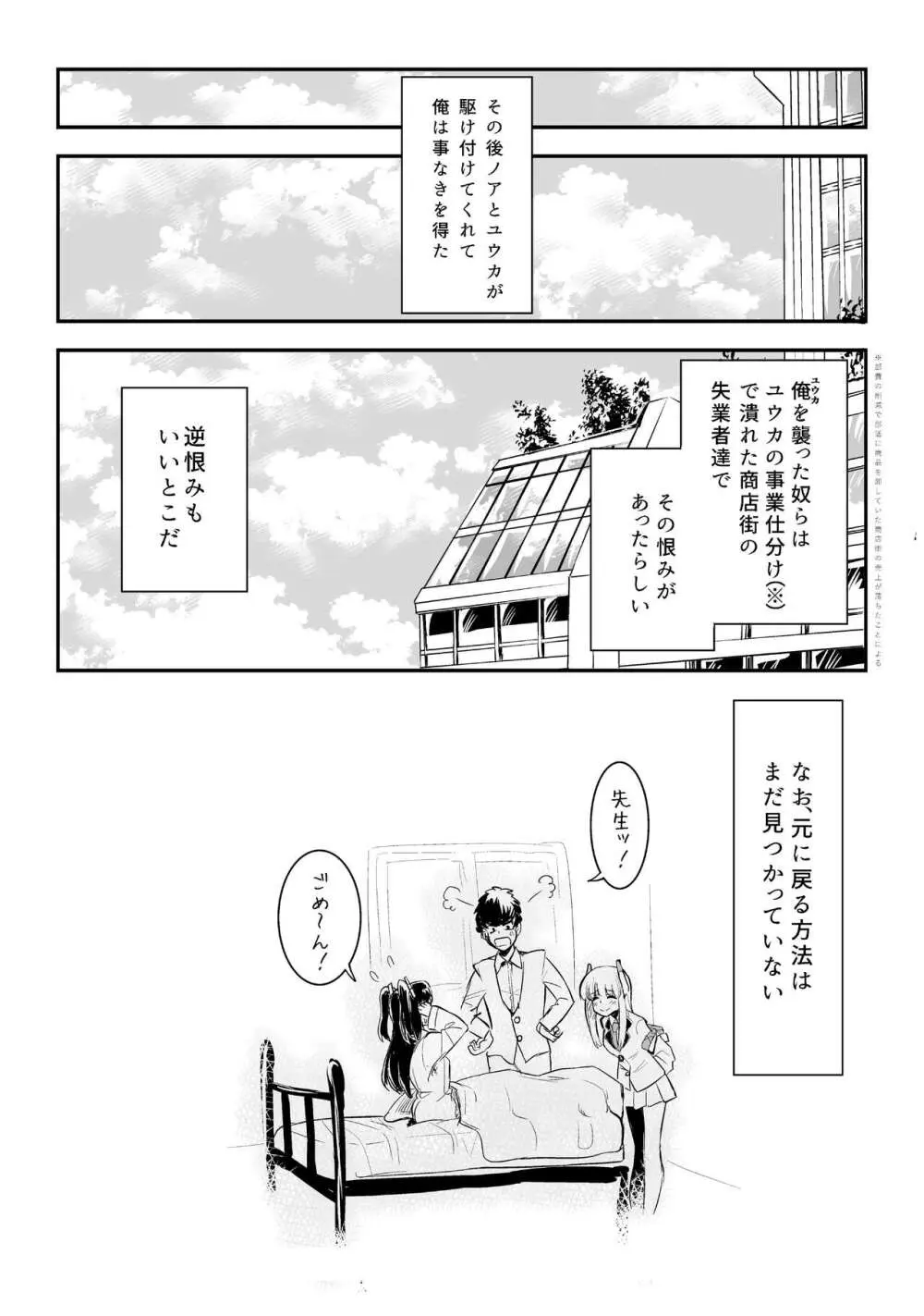 ユウカとからだがいれかわる Page.24