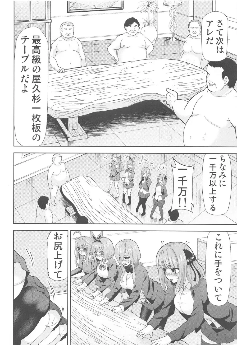 五等分の性奴隷after Page.11