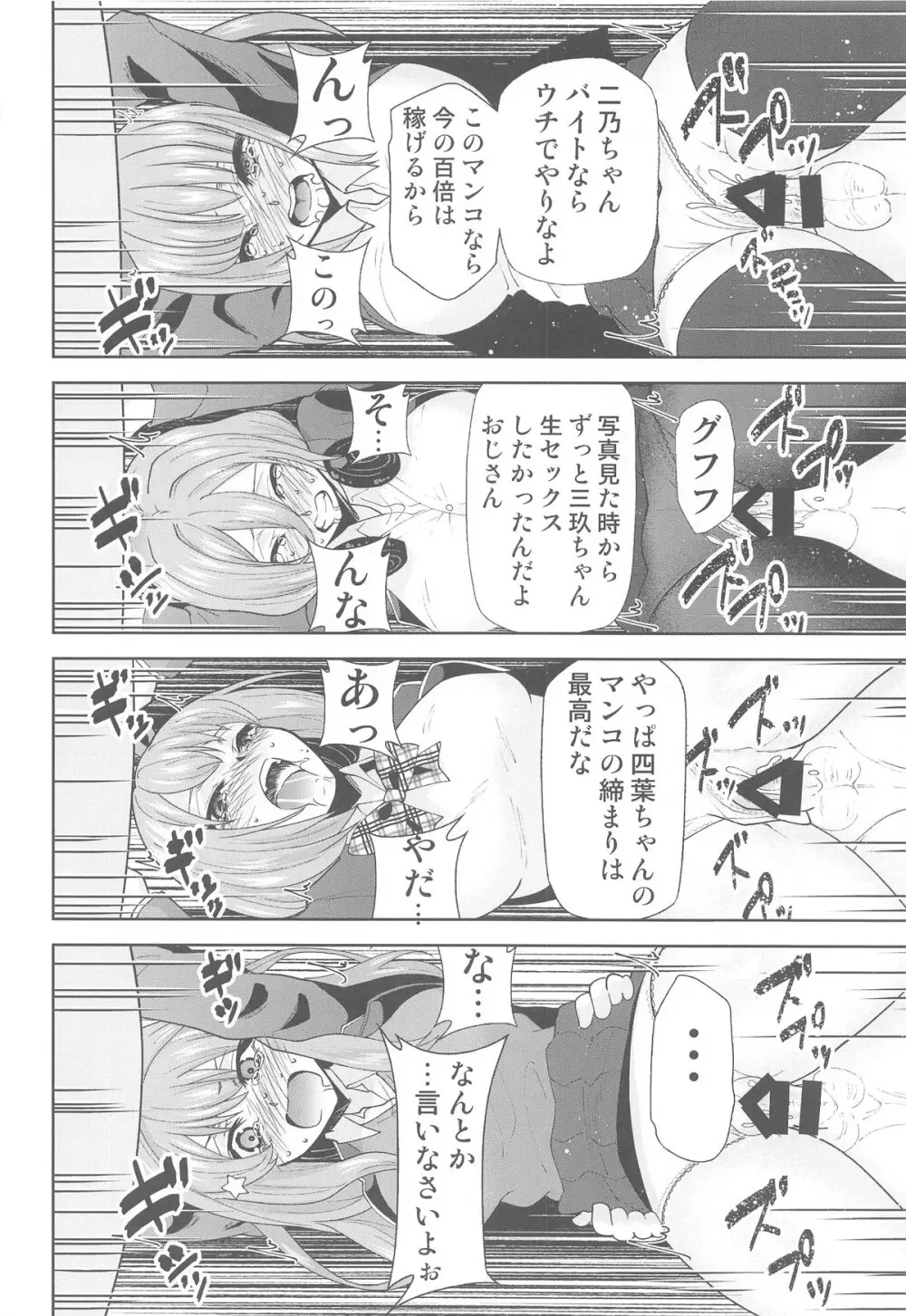 五等分の性奴隷after Page.13