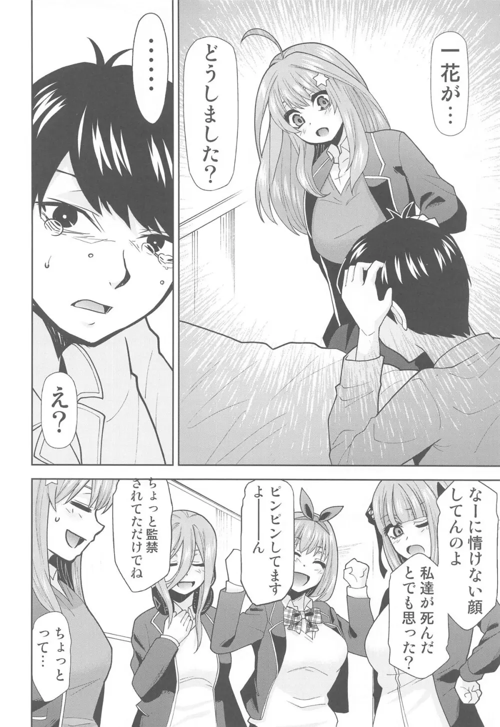 五等分の性奴隷after Page.21