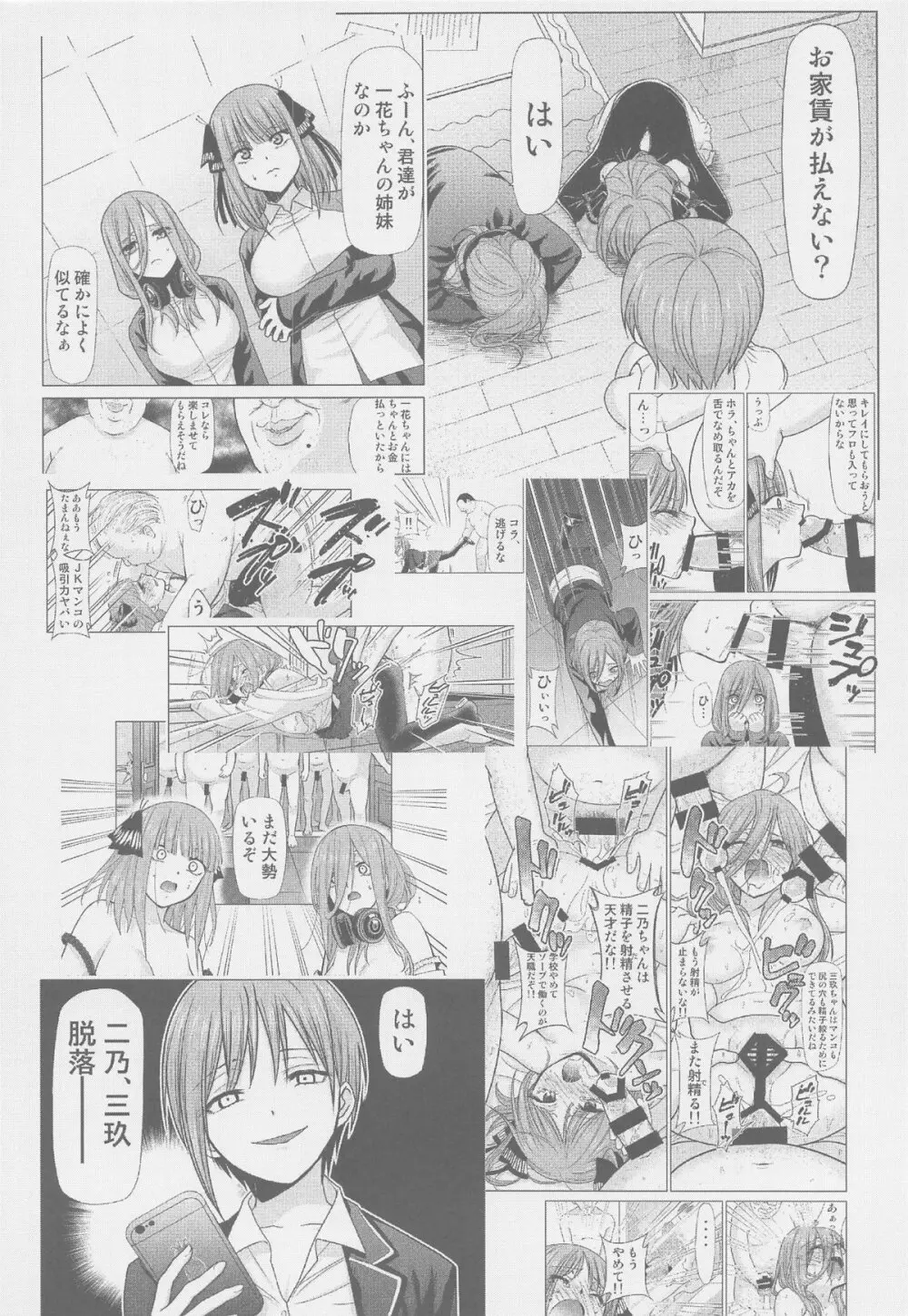 五等分の性奴隷after Page.3