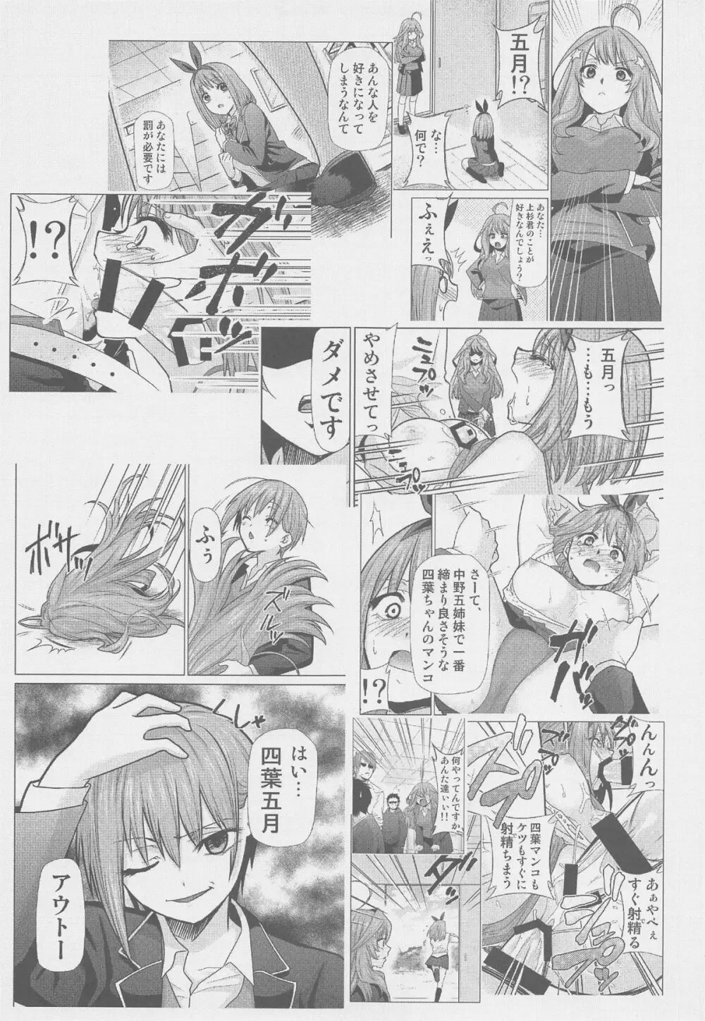 五等分の性奴隷after Page.4