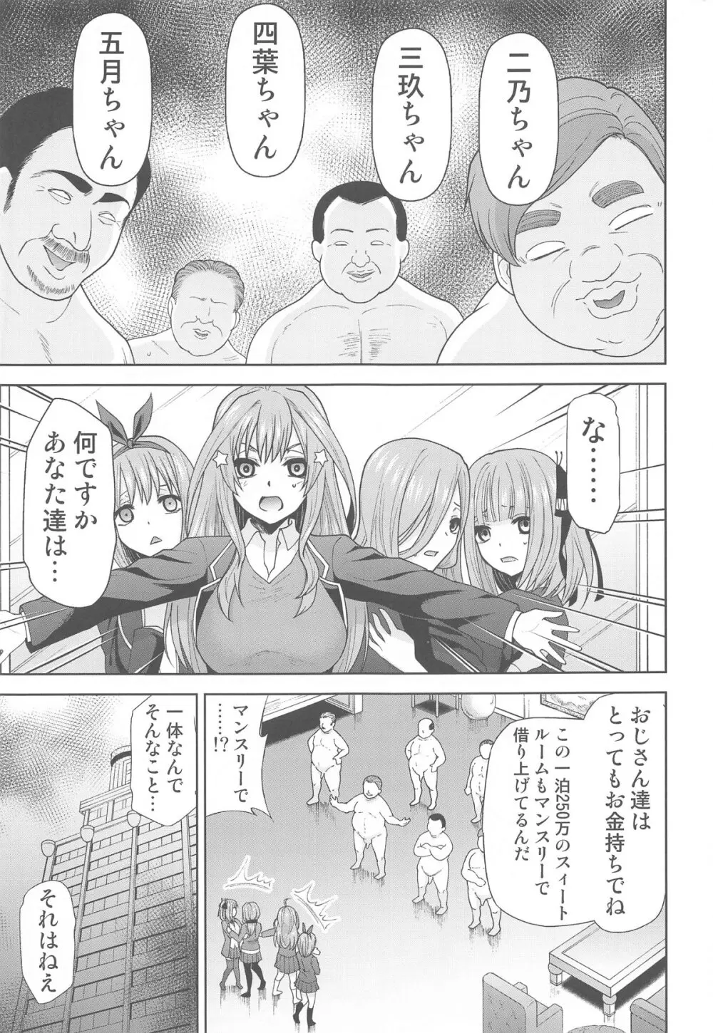 五等分の性奴隷after Page.6