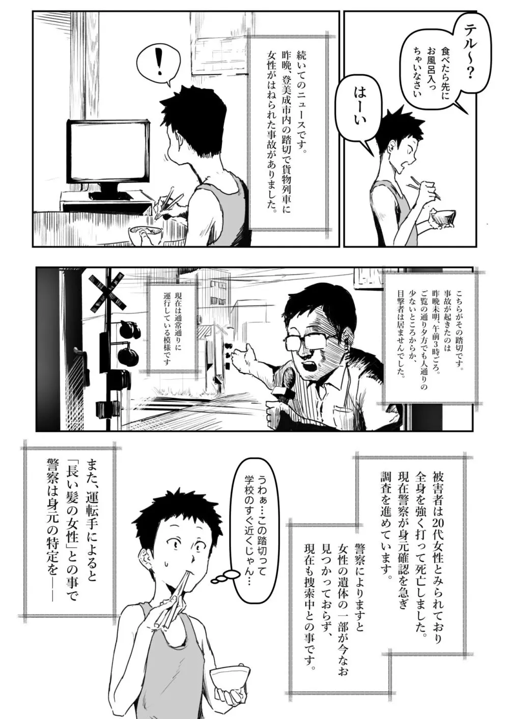 江村さんが介抱した隣人の小説家に好き勝手される話 Page.24