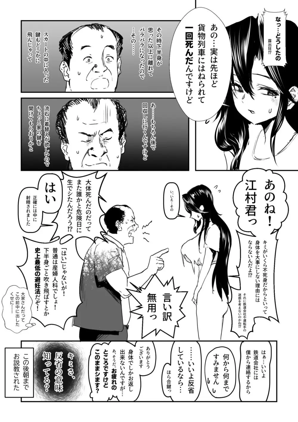 江村さんが介抱した隣人の小説家に好き勝手される話 Page.26