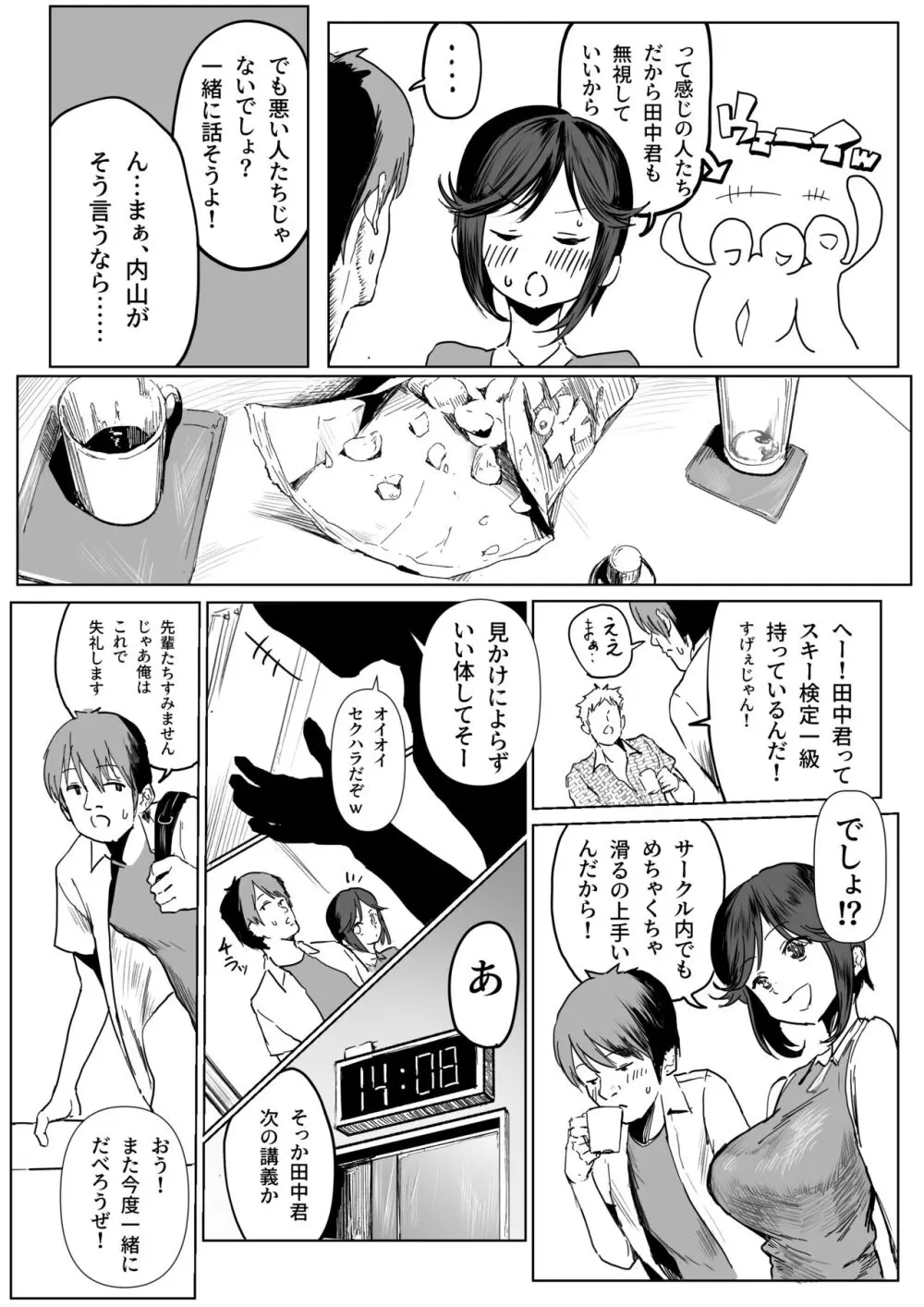 純情だけど性欲旺盛な内山さん Page.5