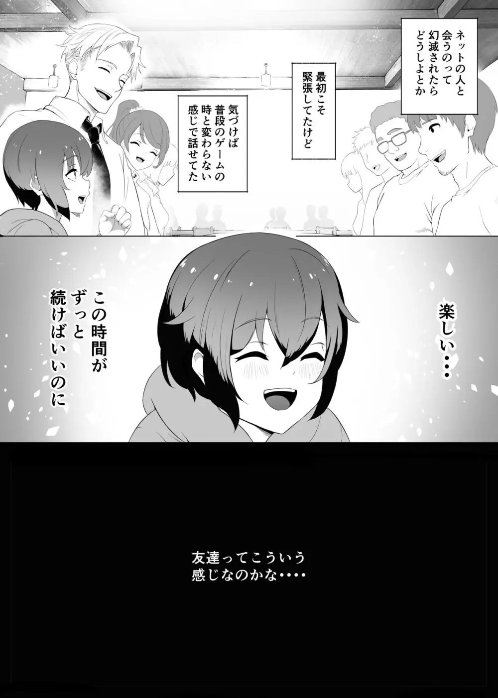 【悲報】陰キャが友達作りしたら主従関係になってた件 Page.11