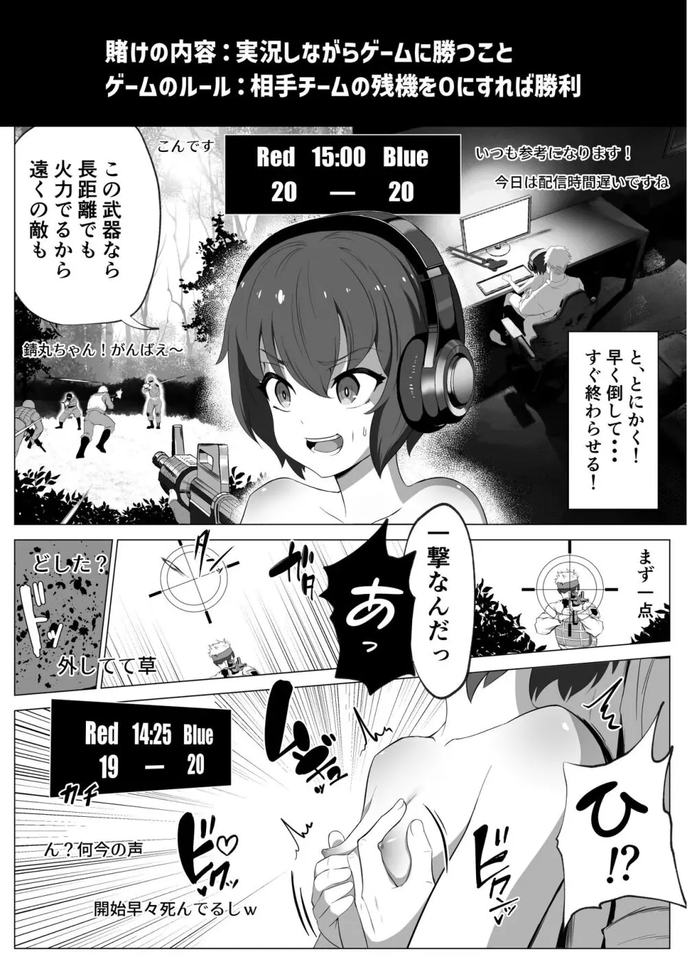 【悲報】陰キャが友達作りしたら主従関係になってた件 Page.18