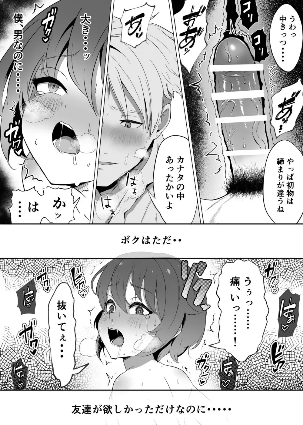 【悲報】陰キャが友達作りしたら主従関係になってた件 Page.34