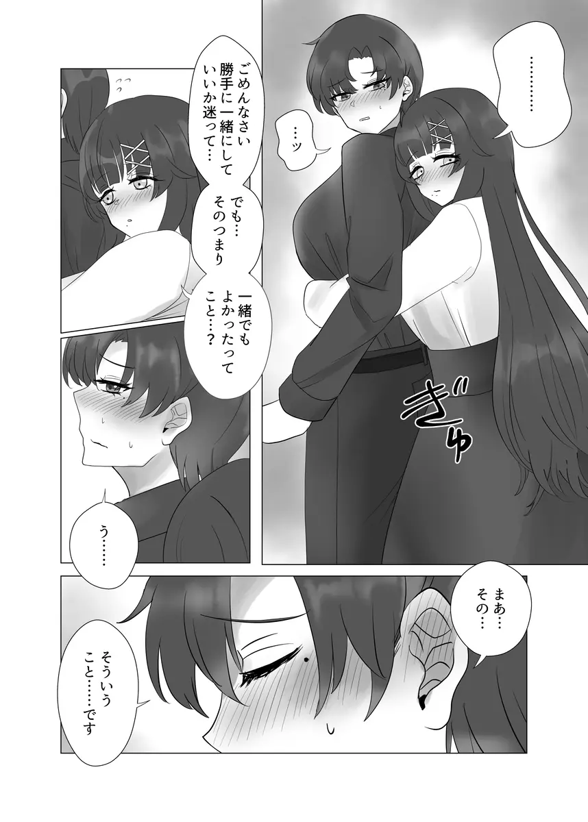 貴女を教えて Page.13