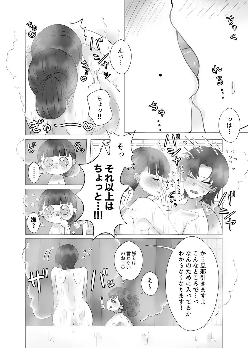 貴女を教えて Page.19