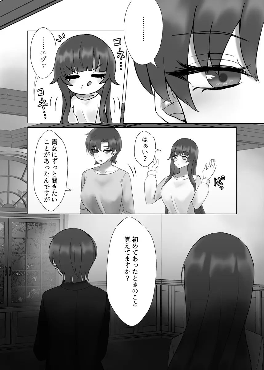 貴女を教えて Page.29