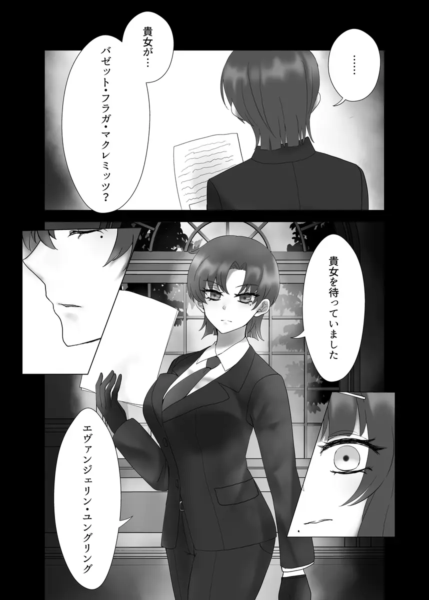 貴女を教えて Page.30